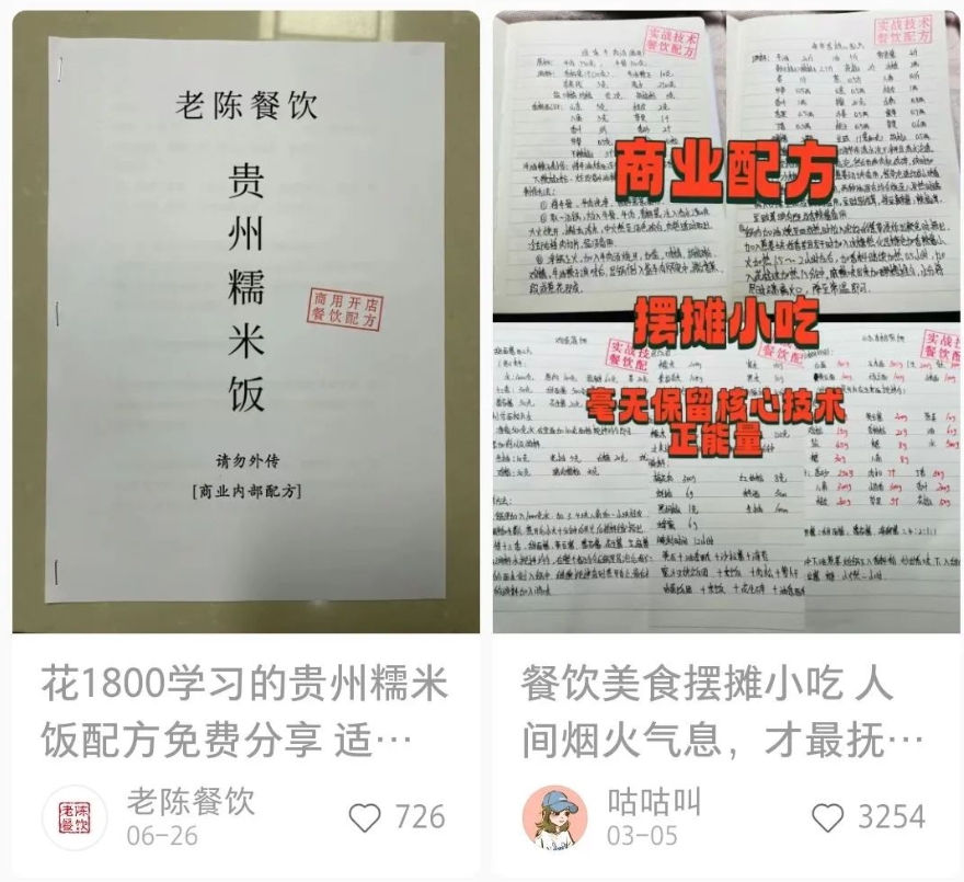 图片[3]-【常盈社项目拆解】小红书售卖小吃配方-常盈社-官方网站