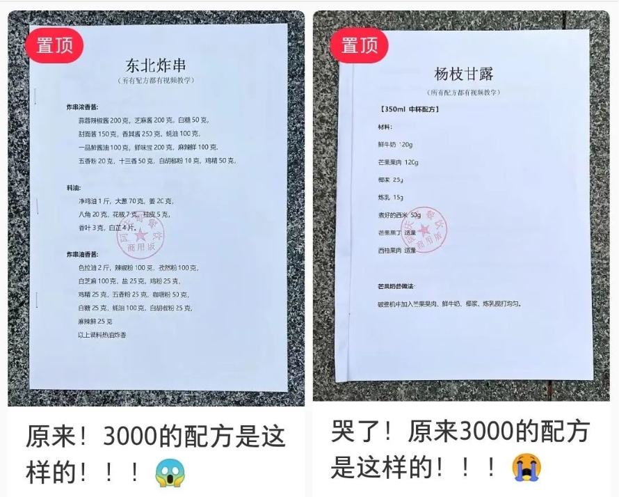 图片[5]-【常盈社项目拆解】小红书售卖小吃配方-常盈社-官方网站