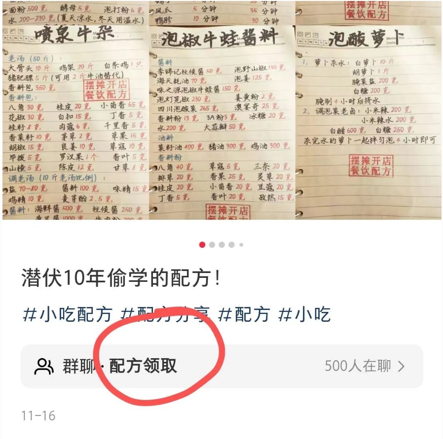 图片[7]-【常盈社项目拆解】小红书售卖小吃配方-常盈社-官方网站