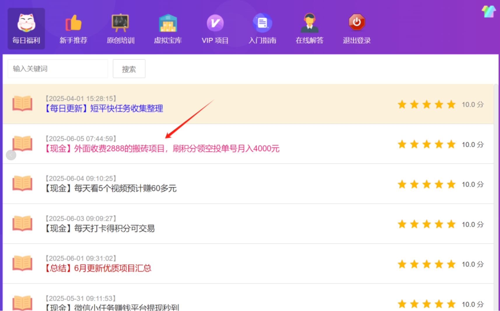 图片[1]-现金项目，外面收费2888的搬砖项目，刷积分领空投单号月入4000元-常盈社-官方网站