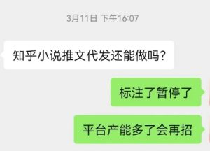 知乎小说推文代发视频,一单3元(参与名额有限)-常盈社-官方网站